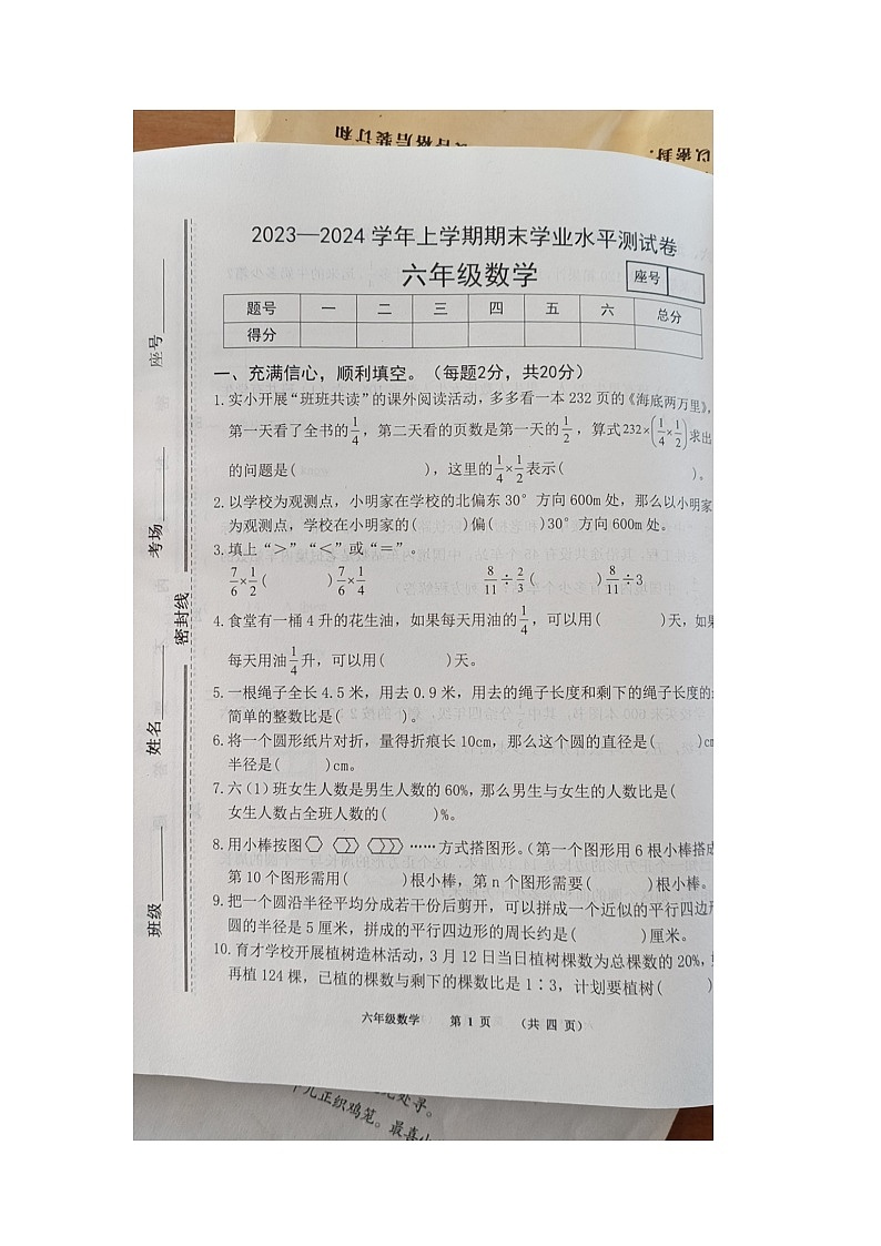 河南省商丘市民权县2023-2024学年六年级上学期期末数学试题第1页