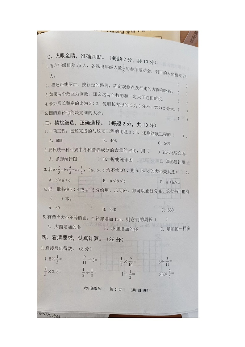 河南省商丘市民权县2023-2024学年六年级上学期期末数学试题第2页