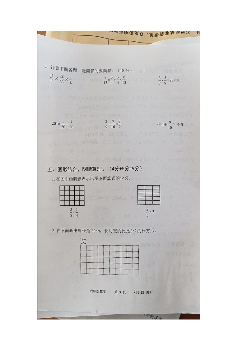 河南省商丘市民权县2023-2024学年六年级上学期期末数学试题第3页