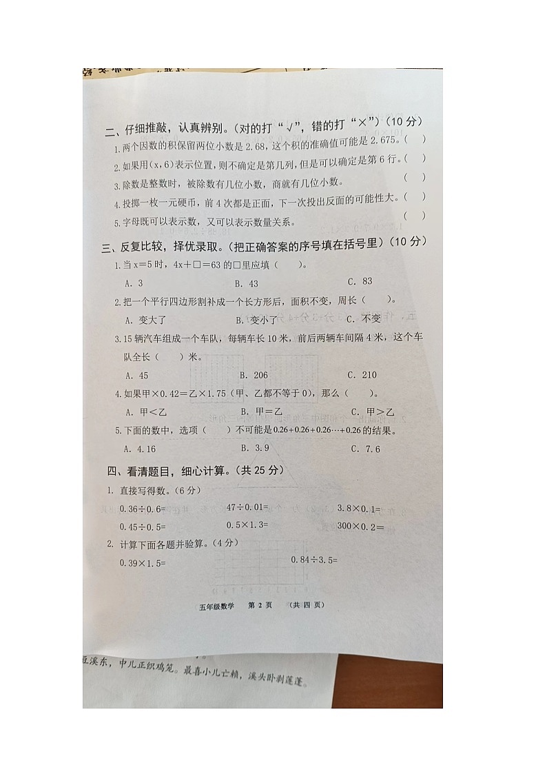 河南省商丘市民权县2023-2024学年五年级上学期1月期末数学试题第2页