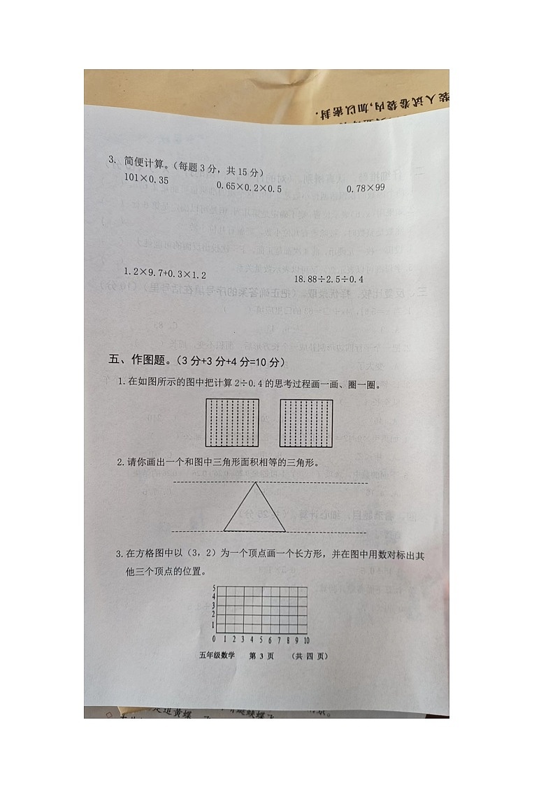 河南省商丘市民权县2023-2024学年五年级上学期1月期末数学试题第3页