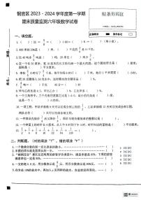 安徽省铜陵市铜官区2023-2024学年六年级上学期期末质量监测数学试卷