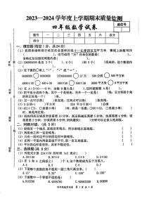 江西省宜春市奉新县2023-2024学年四年级上学期期末质量监测数学试卷