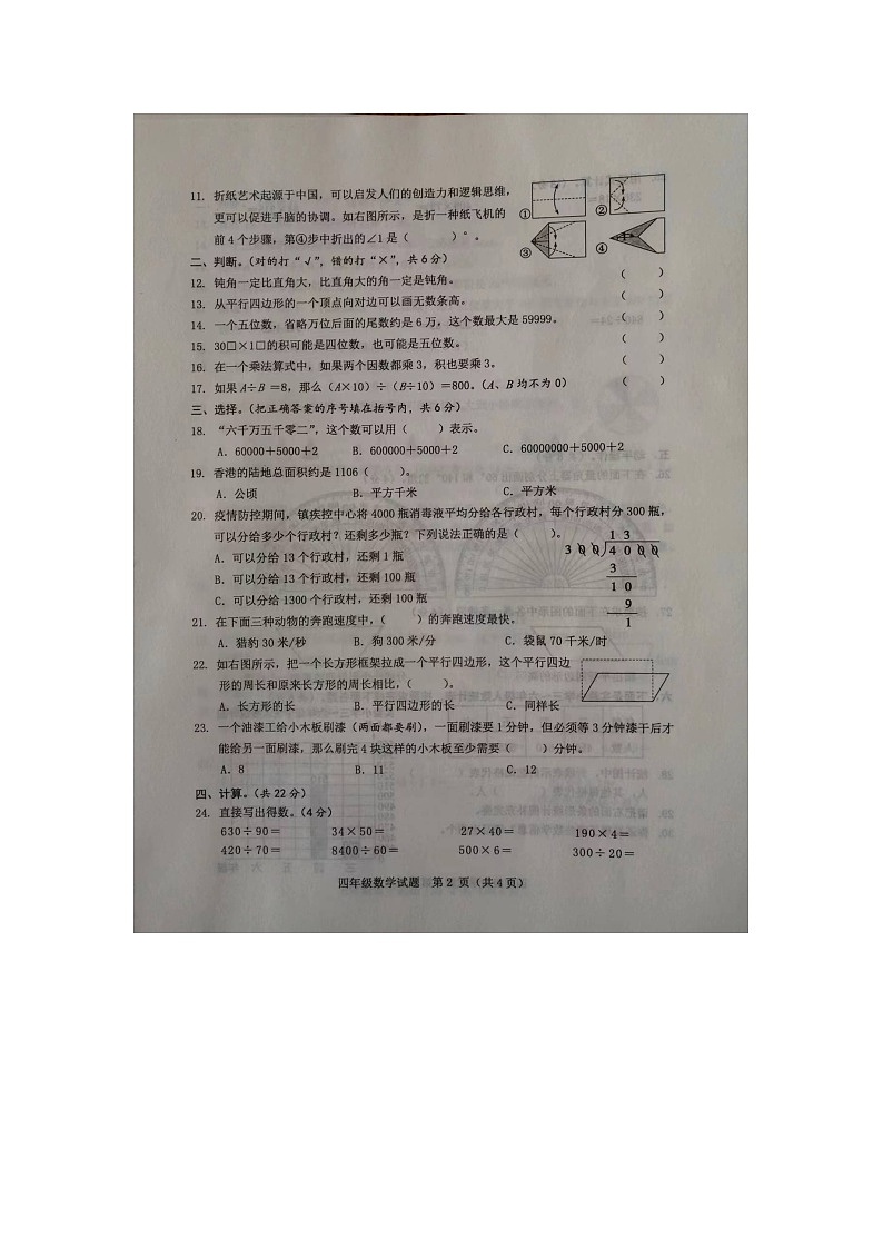 山东省菏泽市成武县2023-2024学年四年级上学期1月期末数学试题第2页