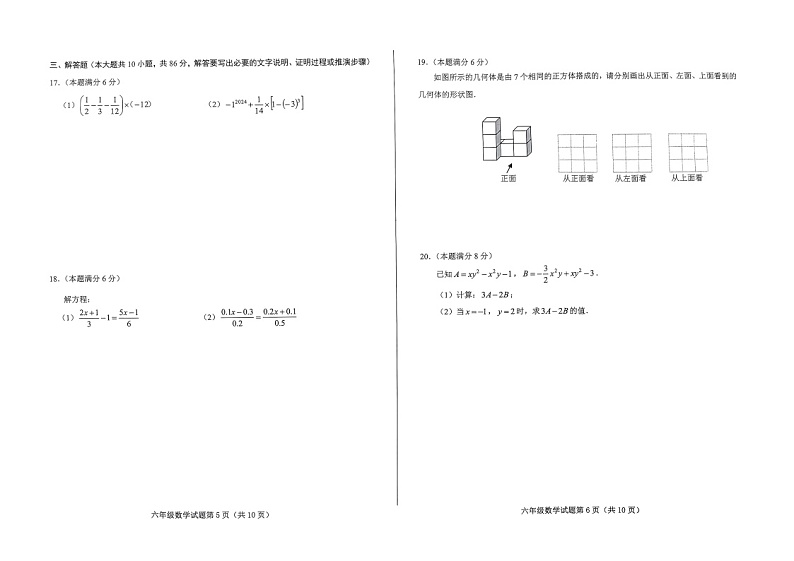 山东省济南市莱芜区2023-2024学年六年级上学期期末数学测试题++第3页