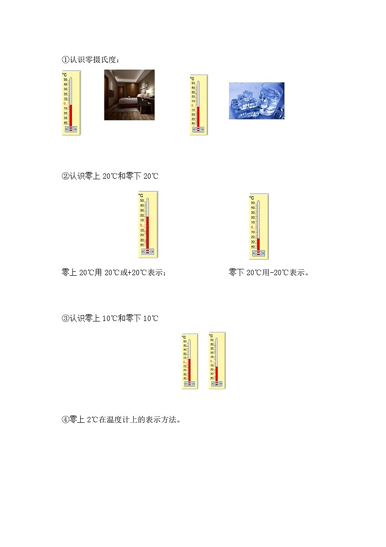 【核心素养】人教版数学六年级下册-1.1 负数的认识 课件+教案+作业+学案02