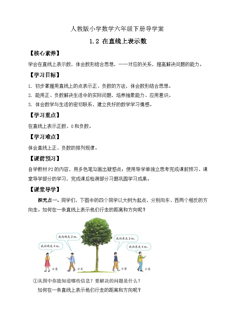 【核心素养】人教版数学六年级下册-1.2 在直线上表示数 课件+教案+作业+学案01