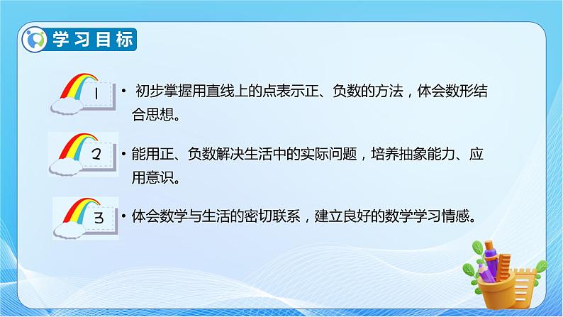 【核心素养】人教版数学六年级下册-1.2 在直线上表示数 课件+教案+作业+学案04