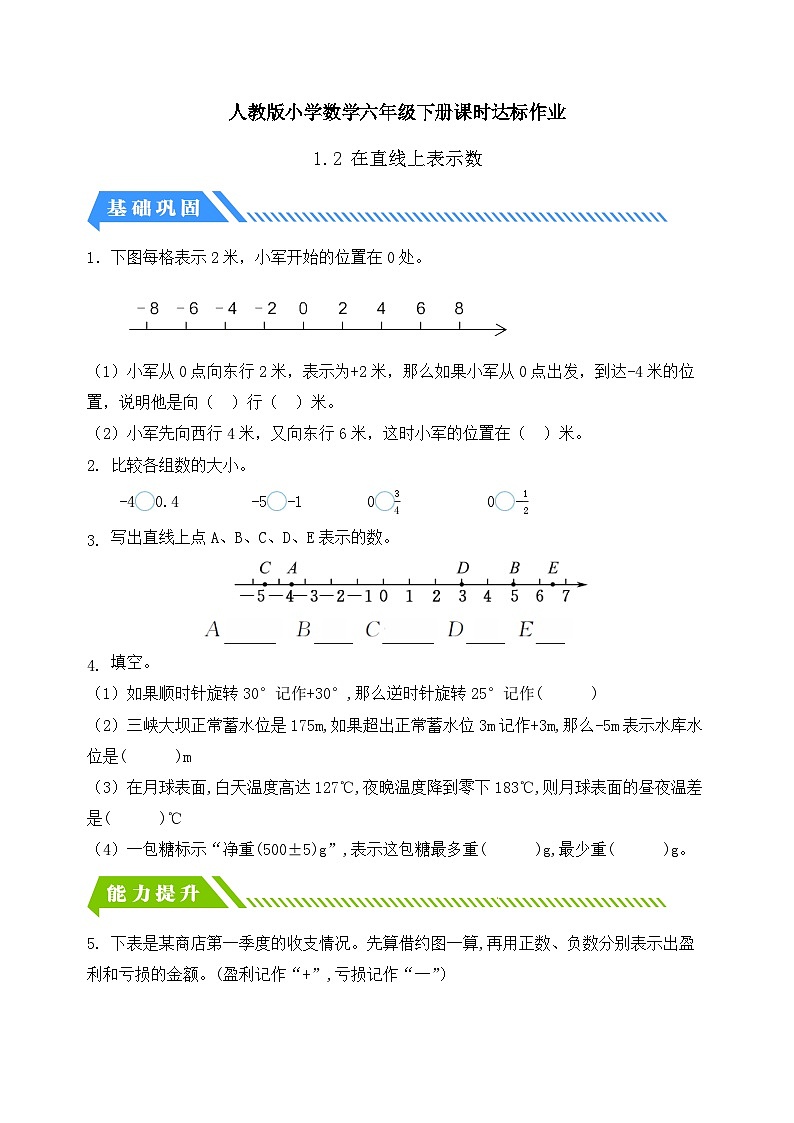 【核心素养】人教版数学六年级下册-1.2 在直线上表示数 课件+教案+作业+学案01