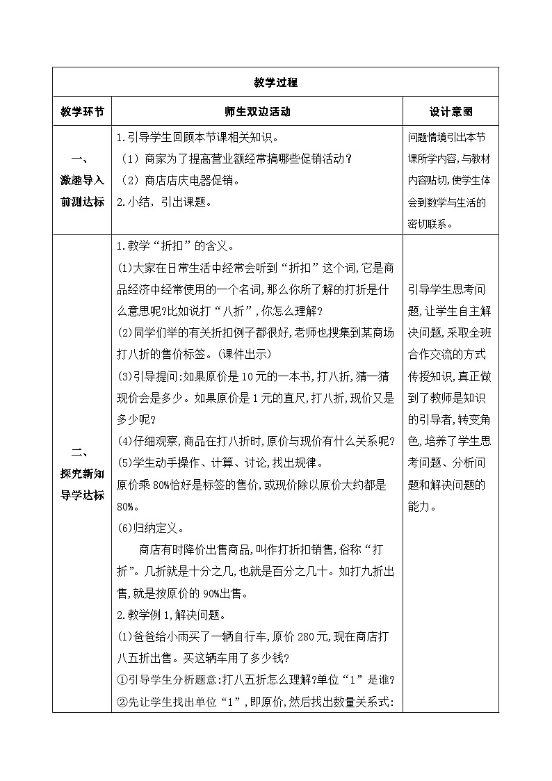 【核心素养】人教版数学六年级下册-2.1 折扣 课件+教案+作业+学案02