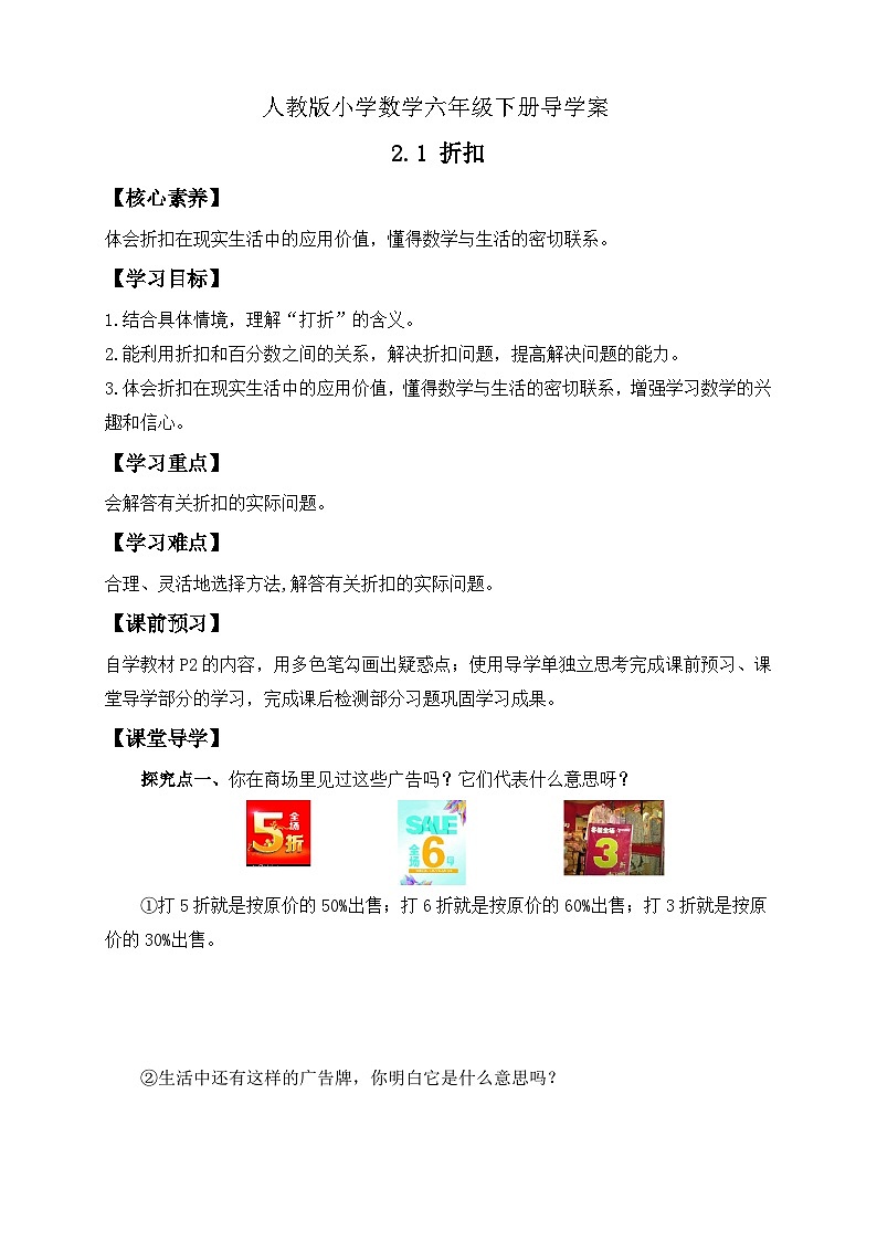 【核心素养】人教版数学六年级下册-2.1 折扣 课件+教案+作业+学案01