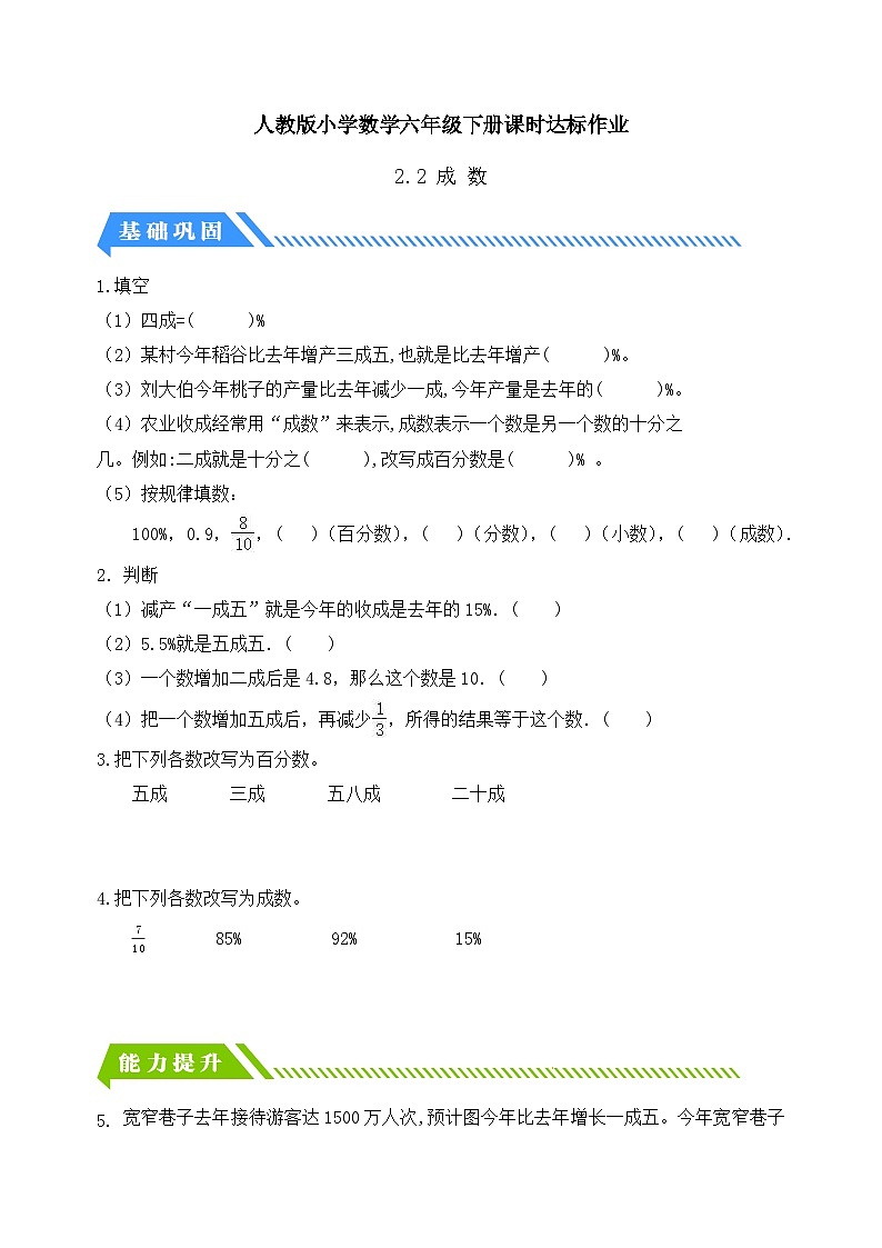 【核心素养】人教版数学六年级下册-2.2 成数 课件+教案+作业+学案01