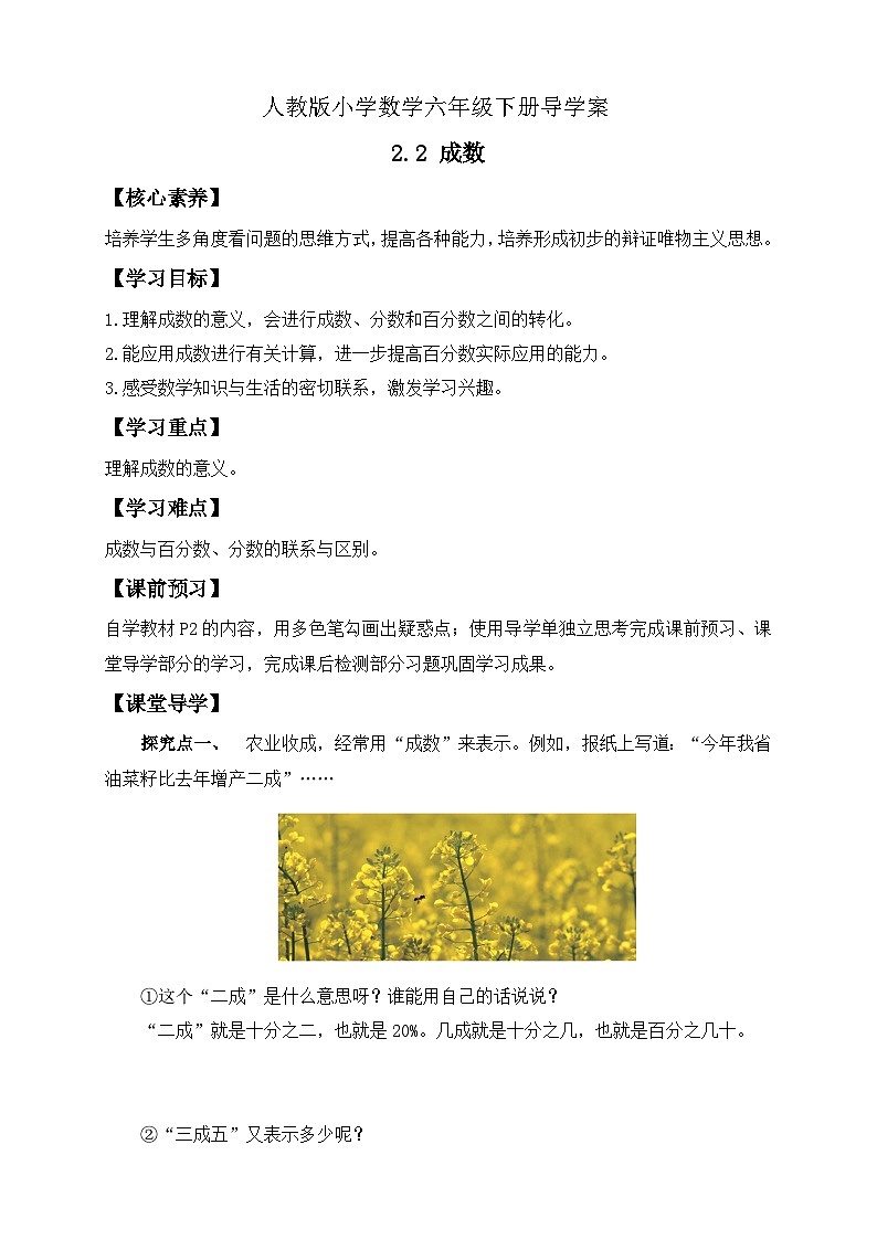 【核心素养】人教版数学六年级下册-2.2 成数 课件+教案+作业+学案01