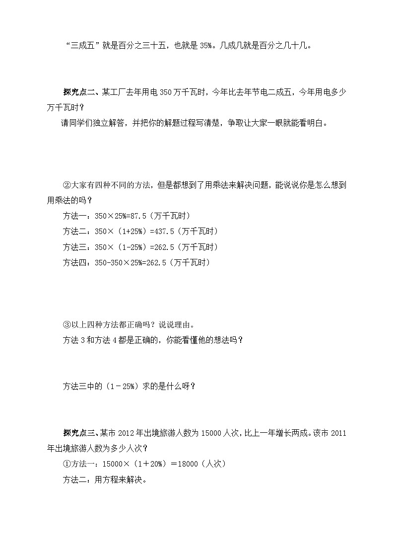 【核心素养】人教版数学六年级下册-2.2 成数 课件+教案+作业+学案02