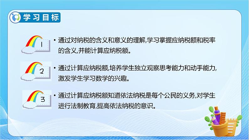 【核心素养】人教版数学六年级下册-2.3 税率 课件+教案+作业+学案04