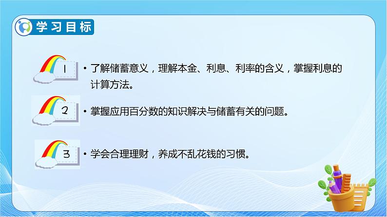 【核心素养】人教版数学六年级下册-2.4 利率 课件+教案+作业+学案04