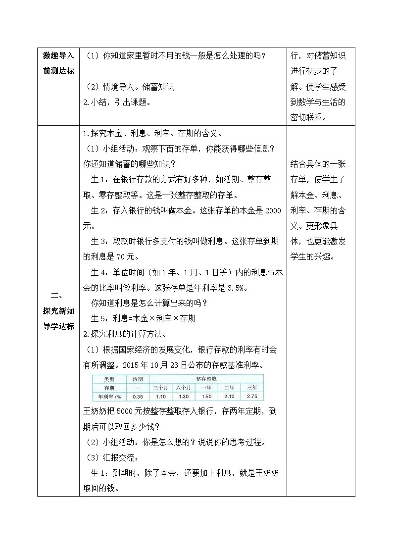 【核心素养】人教版数学六年级下册-2.4 利率 课件+教案+作业+学案02