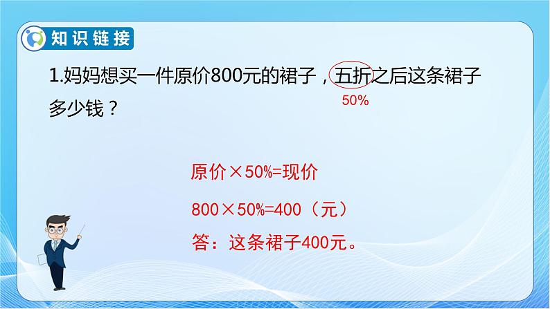 【核心素养】人教版数学六年级下册-2.5 解决问题 课件+教案+作业+学案07