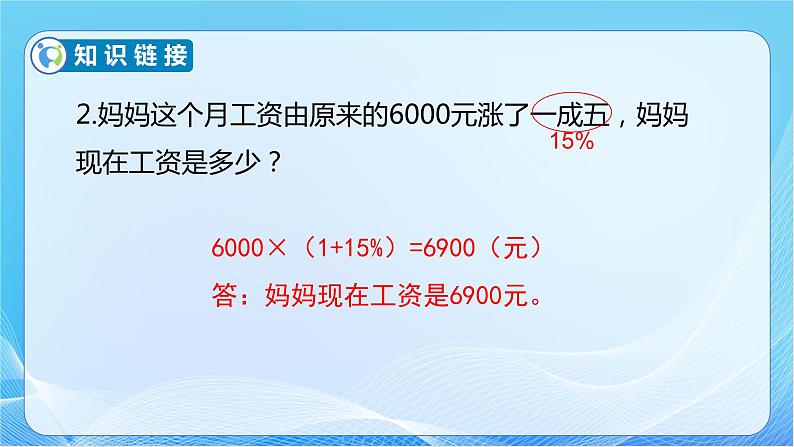 【核心素养】人教版数学六年级下册-2.5 解决问题 课件+教案+作业+学案08