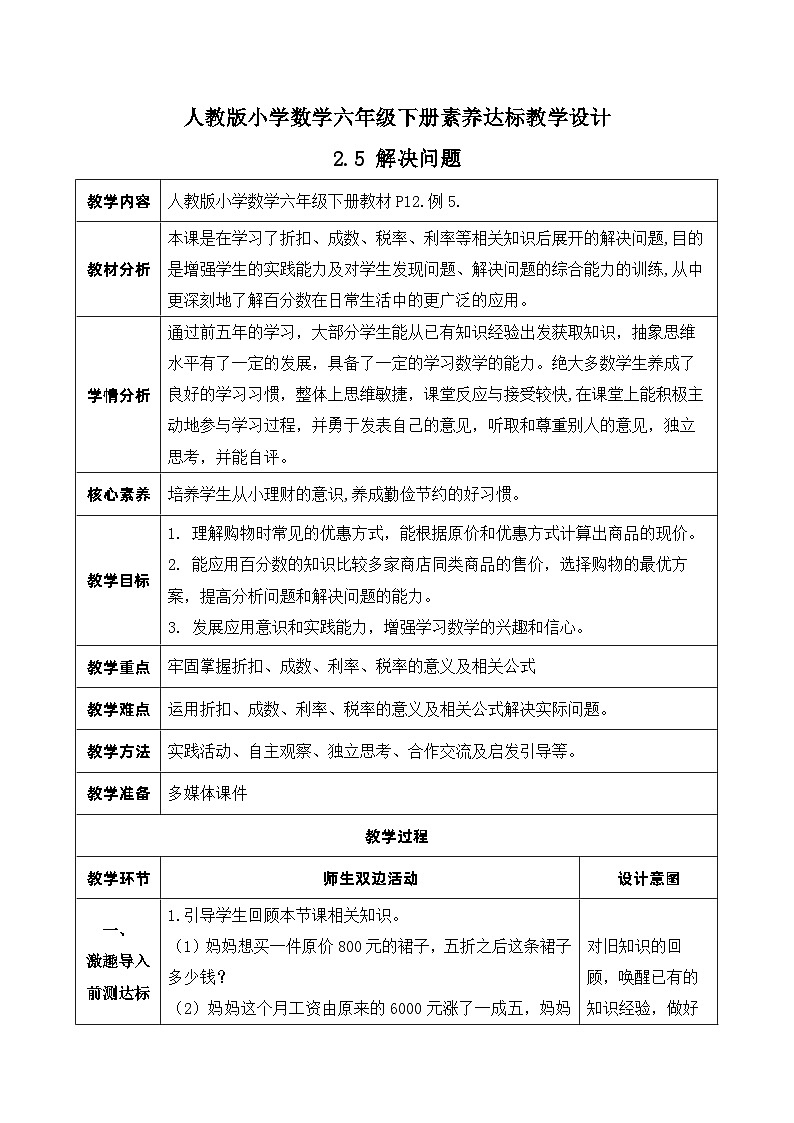 【核心素养】人教版数学六年级下册-2.5 解决问题 课件+教案+作业+学案01