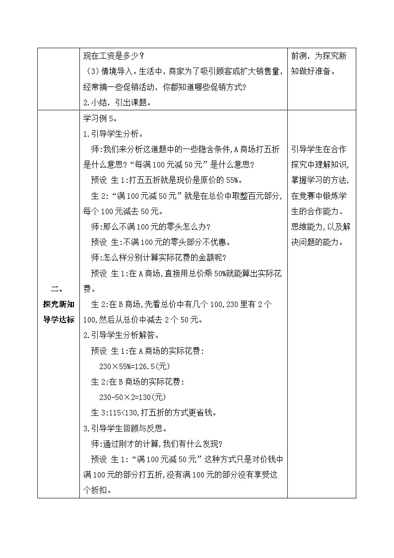 【核心素养】人教版数学六年级下册-2.5 解决问题 课件+教案+作业+学案02
