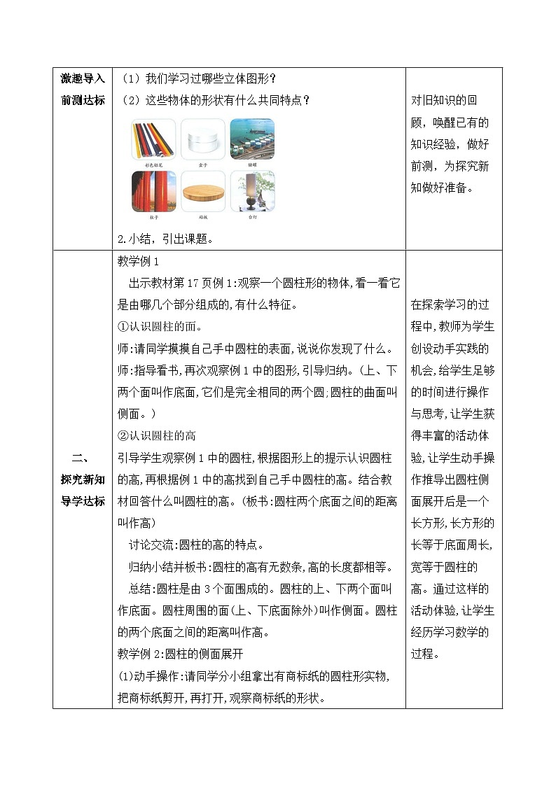 【核心素养】人教版数学六年级下册-3.1.1 圆柱的认识 课件+教案+作业+学案02