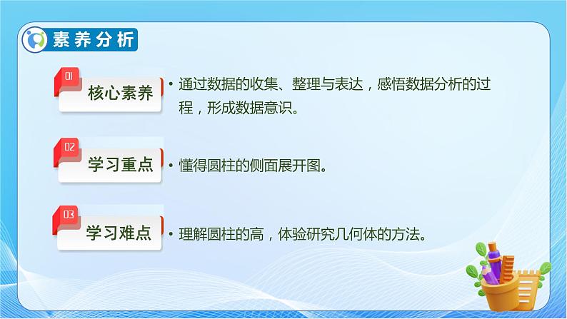 【核心素养】人教版数学六年级下册-3.1.1 圆柱的认识（教学课件）第5页