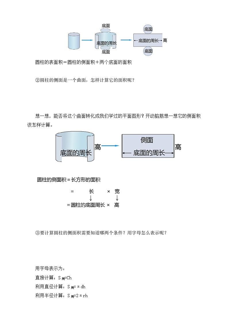 【核心素养】人教版数学六年级下册-3.1.2 圆柱的表面积 课件+教案+作业+学案02