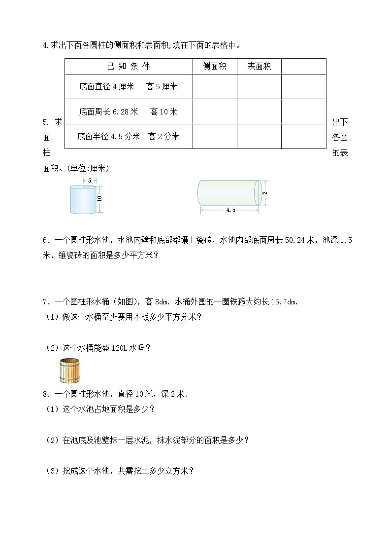 【核心素养】人教版数学六年级下册-3.1.2 圆柱的表面积 课件+教案+作业+学案02
