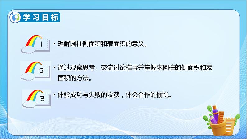 【核心素养】人教版数学六年级下册-3.1.2 圆柱的表面积 课件+教案+作业+学案04