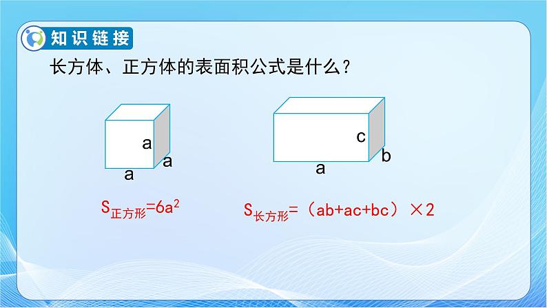 【核心素养】人教版数学六年级下册-3.1.2 圆柱的表面积 课件+教案+作业+学案08