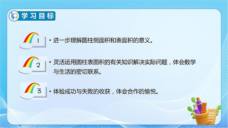 【核心素养】人教版数学六年级下册-3.1.3 圆柱的表面积（二） 课件+教案+作业+学案04