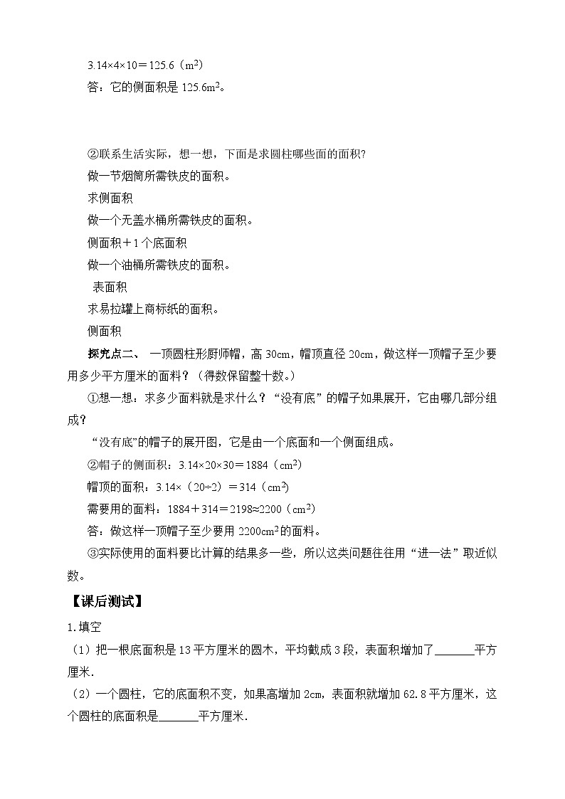 【核心素养】人教版数学六年级下册-3.1.3 圆柱的表面积（二） 课件+教案+作业+学案02