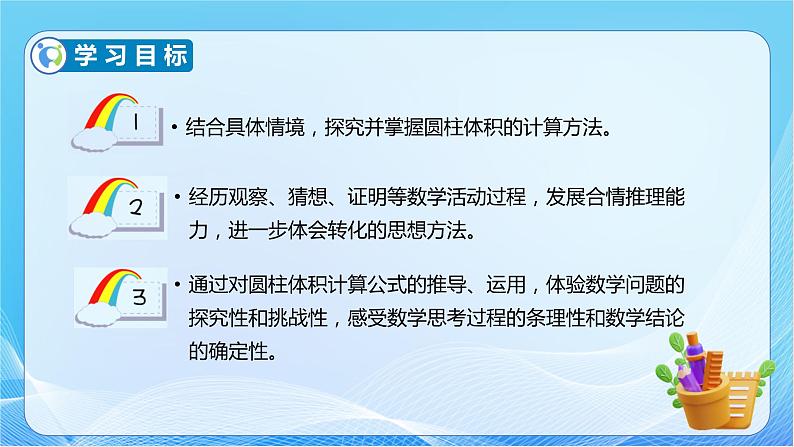 【核心素养】人教版数学六年级下册-3.1.4 圆柱的体积 课件+教案+作业+学案04