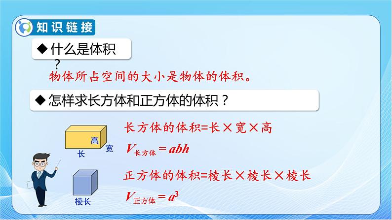 【核心素养】人教版数学六年级下册-3.1.4 圆柱的体积 课件+教案+作业+学案07