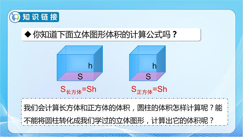 【核心素养】人教版数学六年级下册-3.1.4 圆柱的体积 课件+教案+作业+学案08