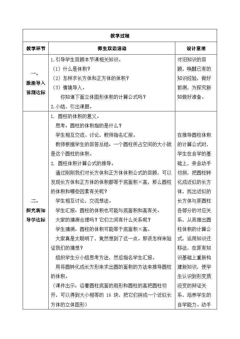 【核心素养】人教版数学六年级下册-3.1.4 圆柱的体积 课件+教案+作业+学案02