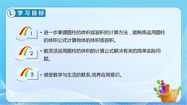 【核心素养】人教版数学六年级下册-3.1.5 圆柱的体积（二） 课件+教案+作业+学案04