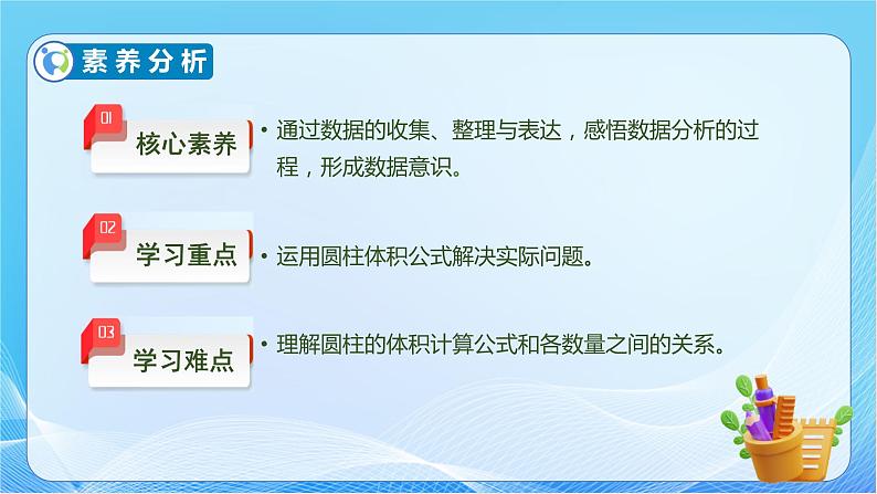 【核心素养】人教版数学六年级下册-3.1.5 圆柱的体积（二） 课件+教案+作业+学案05