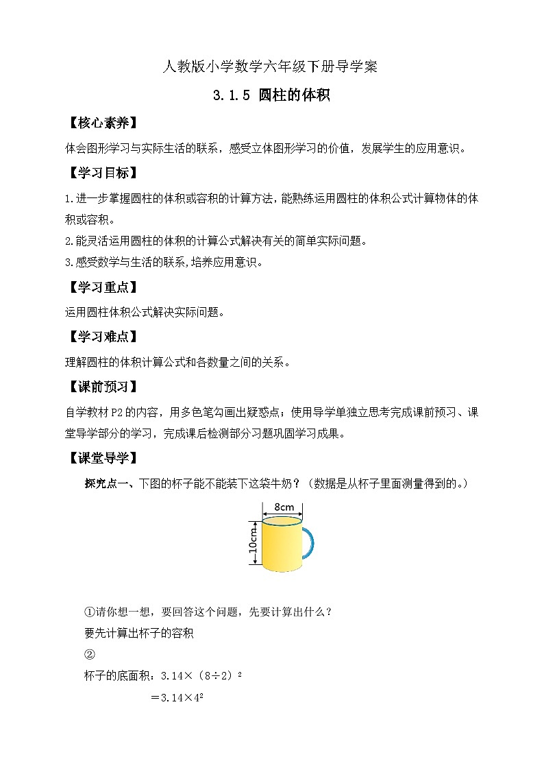 【核心素养】人教版数学六年级下册-3.1.5 圆柱的体积（二） 课件+教案+作业+学案01