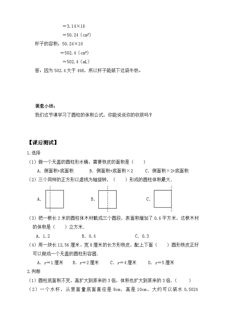 【核心素养】人教版数学六年级下册-3.1.5 圆柱的体积（二） 课件+教案+作业+学案02