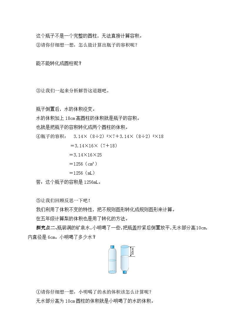 【核心素养】人教版数学六年级下册-3.1.6 不规则物体的体积 课件+教案+作业+学案02