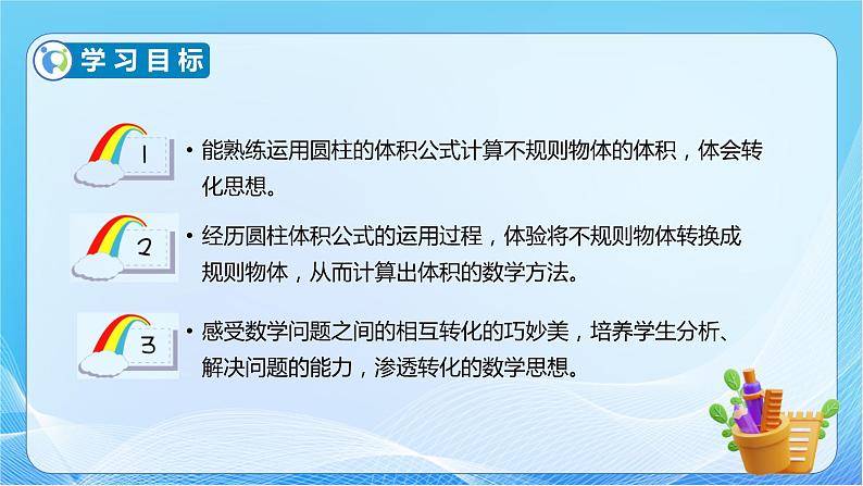 【核心素养】人教版数学六年级下册-3.1.6 不规则物体的体积 课件+教案+作业+学案04