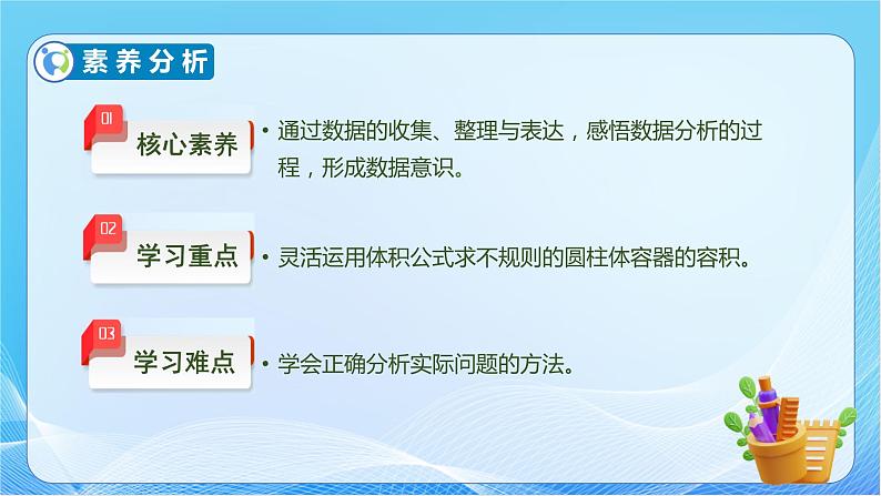 【核心素养】人教版数学六年级下册-3.1.6 不规则物体的体积 课件+教案+作业+学案05