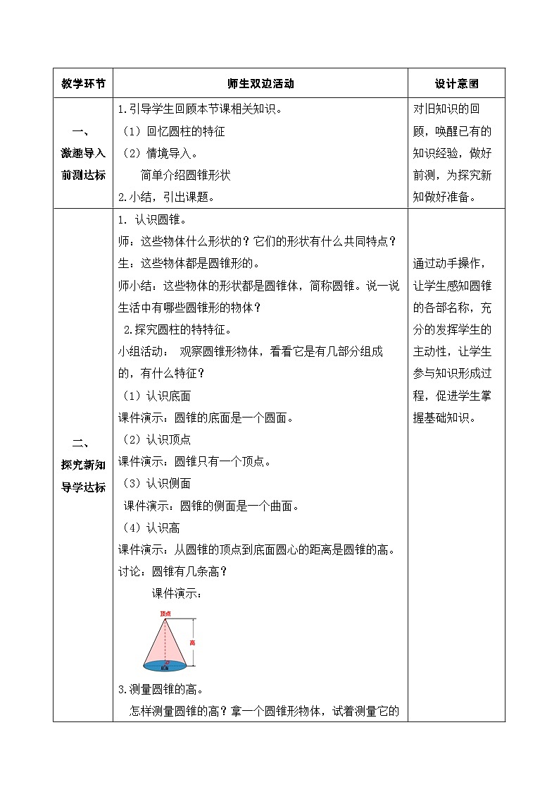 【核心素养】人教版数学六年级下册-3.2.1 圆锥的认识 课件+教案+作业+学案02