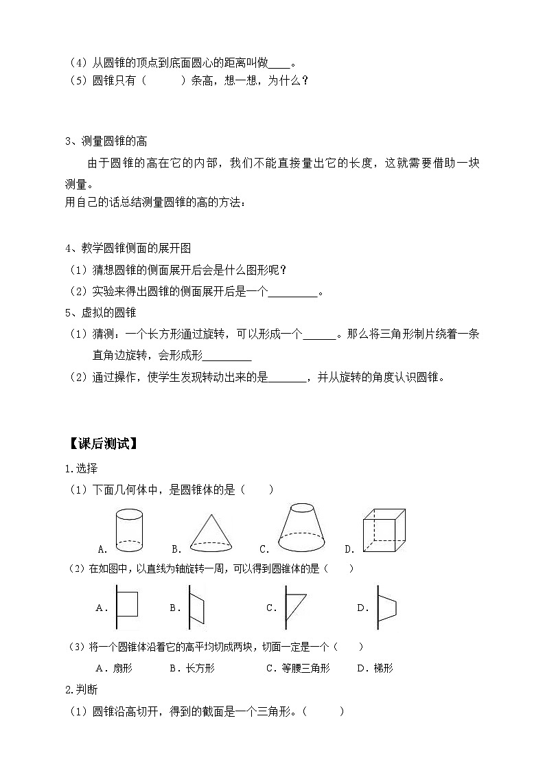 【核心素养】人教版数学六年级下册-3.2.1 圆锥的认识 课件+教案+作业+学案02