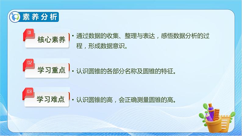 【核心素养】人教版数学六年级下册-3.2.1 圆锥的认识 课件+教案+作业+学案05