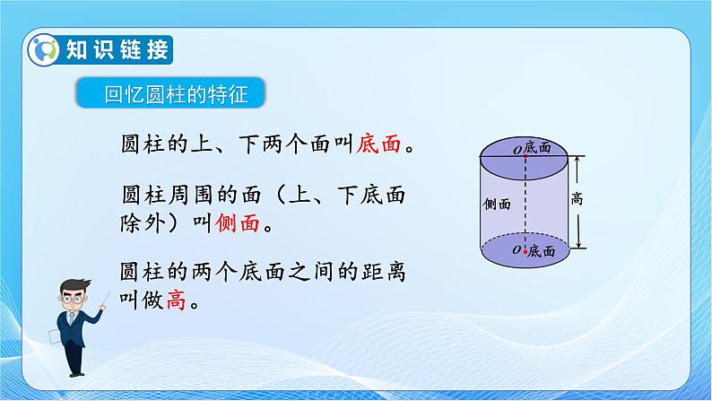 【核心素养】人教版数学六年级下册-3.2.1 圆锥的认识 课件+教案+作业+学案07