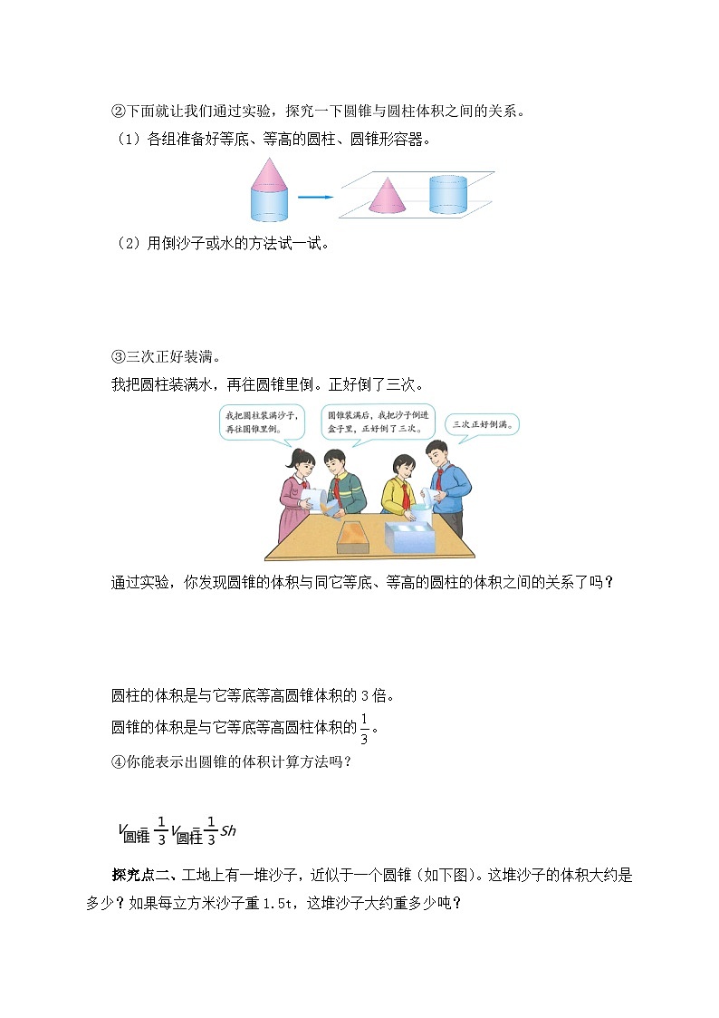 【核心素养】人教版数学六年级下册-3.2.2 圆锥的体积（导学案含答案）第2页