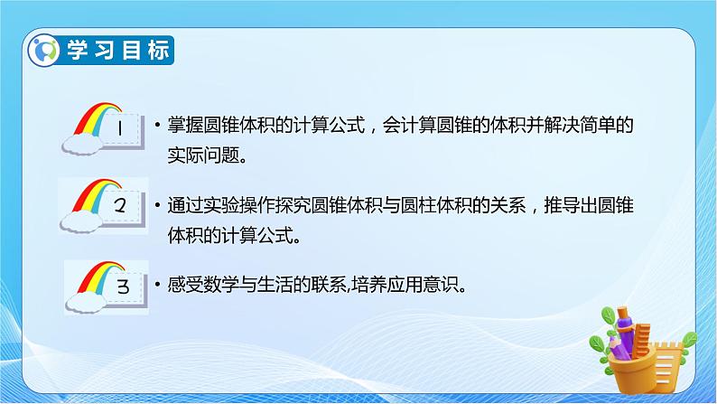 【核心素养】人教版数学六年级下册-3.2.2 圆锥的体积（教学课件）第4页